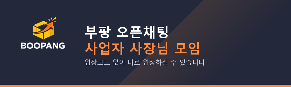 부팡 오픈채팅 사업자 사장님 모임